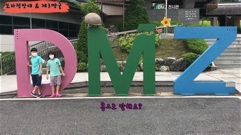 Sub Dmz 파주 임진각 도라전망대 제3 땅굴 Dmz 투어 Paju Dmz Tour Dora Observatory The 3rd Tunnel 坡州非军事区巡游