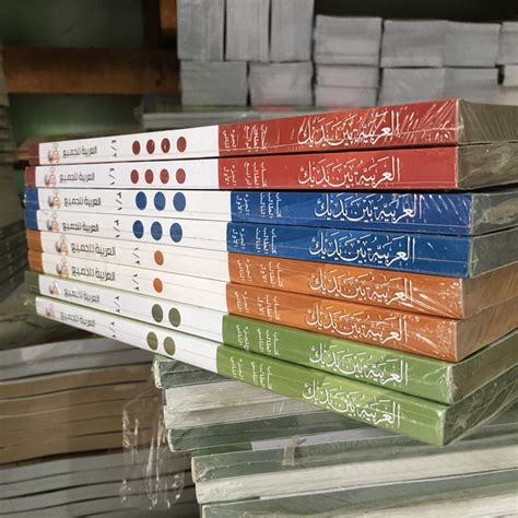 Kitab Al Arabiyah Baina Yadaik Set Buku Toko Buku Tafaqquh