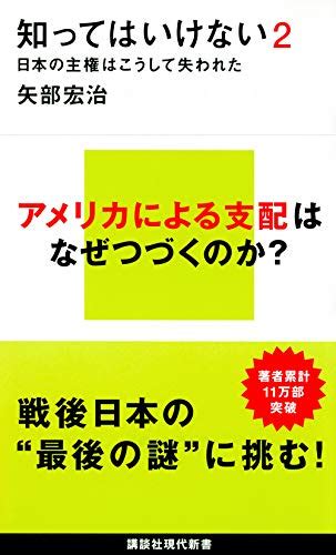 日本がマジ、ヤバい！ 日米安保条約に隠された「3つの密約」の衝撃とは ダ・ヴィンチweb