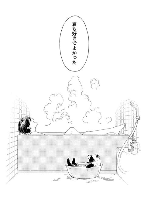 「雨と君とお風呂 」二階堂幸の漫画