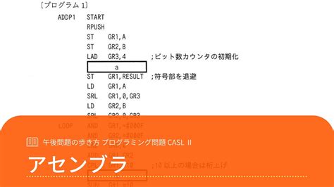 午後問題の歩き方 プログラミング問題 CaslⅡは意外と短時間で学習できる 選択可否チェックリスト付き 基本情報技術者試験 受験ナビ