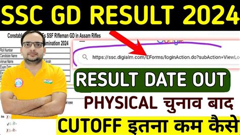 Ssc Gd Result Date Ssc Gd Result Kab Aayega Ssc Gd Cutoff