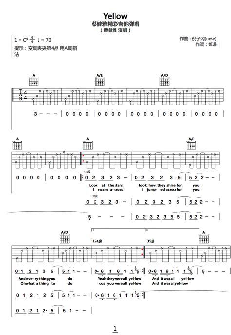 蔡健雅《yellow》吉他谱 A调吉他弹唱谱 吉他弹唱 打谱啦