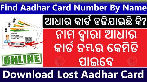 How To Find Aadhar Card Number By Name Retrieve Lost Or Forgotten Eiduid Download Aadhar