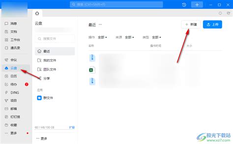 钉钉新建共享文件夹的方法 电脑版钉钉怎么新建共享文件夹 极光下载站