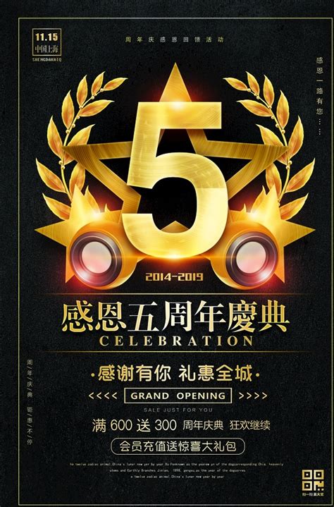 五周年庆素材图片下载 素材编号07125555 素材天下图库