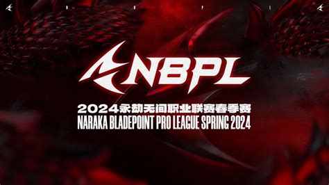 2024nbpl赛程赛制介绍 新增赛点制and三排bp规则 永劫无间赛事 永劫无间赛事 哔哩哔哩视频