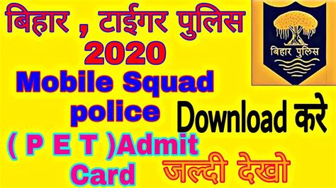 Bihar Mobile Squad Physical Test Bihar Police Mobile Squad Result