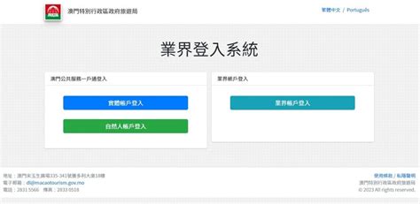 旅遊業界3月起可透過「一戶通」登入使用旅遊局網上服務 澳門特別行政區政府入口網站