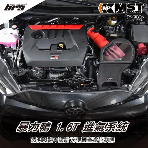 brs光研社免運 免工資 TY GRY06 GR Yaris MST 進氣系統 渦輪 Toyota 豐田 暴力鴨 蝦皮購物