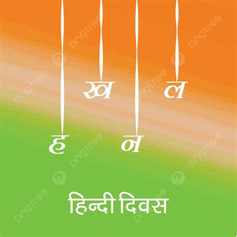 Hindi Divas Or Hindi Day Background National Poster Teacher Vector