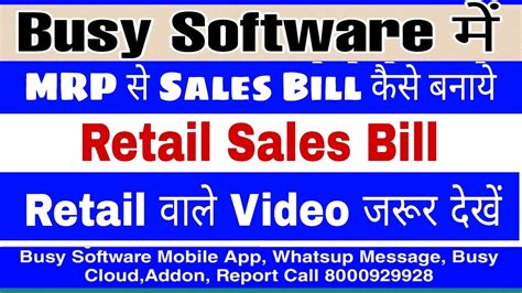 Mrp Busy Software How To Make Sales Invoice In