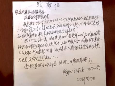 一封手书感谢信 见证浓浓为民情 湖北宜都网