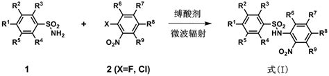 一种微波促进n 苯磺酰基硝基苯胺类化合物合成的方法与流程