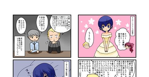 ペルソナ4 完直でウエディング よういちのマンガ P4 巽完二 白鐘直斗 Pixiv