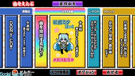 バンダイナムコ、『太鼓の達人プラス』にて「初音ミクぱっく」配信開始 「初音ミク」仕様のきせかえ衣装や、壁紙も福引にて登場 Gamebiz