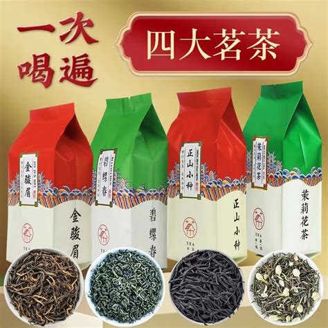 【四大茗茶】金駿眉茶葉400g正山小種2024新茶紅茶茉莉花茶碧螺春綠茶 蝦皮購物