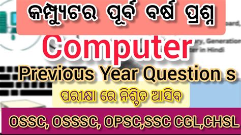 COMPUTER PREVIOUS YEAR QUESTION SURESHOT QUESTIONS OSSC OSSSC OPSC