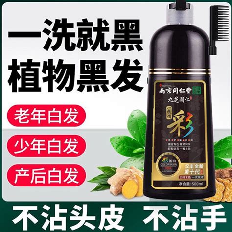 500ml同仁堂一梳黑正品一洗黑纯植物洗发水染发剂自己在家染发膏虎窝淘