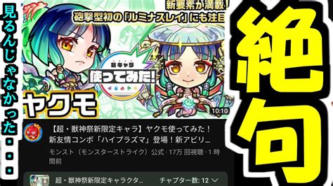 ヤクモ使ってみたを見た反応モンスト モンスト動画まとめ