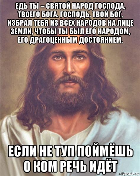 едь ты святой народ господа твоего бога господь твой бог избрал