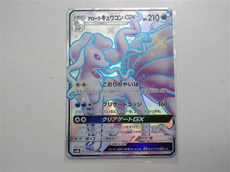 Yahooオークション 47883【現状品】ポケモンカード アローラキュウ