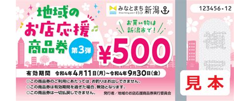 新潟市 地域のお店応援商品券 第3弾 新潟市長潟のメガネ店 メガネ・コンタクトのクローバー