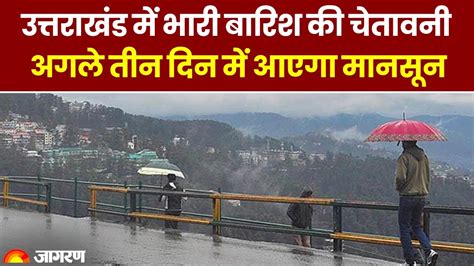 Weather Update Imd Issued Heavy Rain Alert In Uttarakhand Monsoon Will Come In Next Three Days