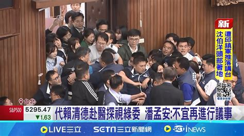 立院再爆衝突 綠委沈伯洋遭藍委拉下頭部著地 把沈伯洋往下丟 邱議瑩哽咽控邱鎮軍殺人未遂 │記者 廖品鈞 游任博 黃澄柏 │【live大