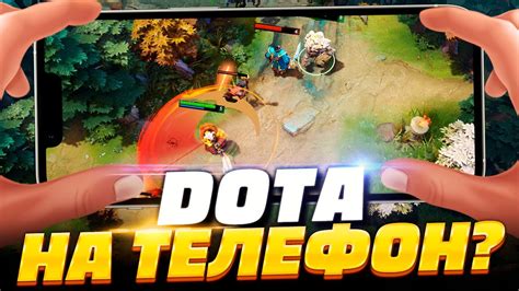 DOTA 2 на ТЕЛЕФОН YouTube