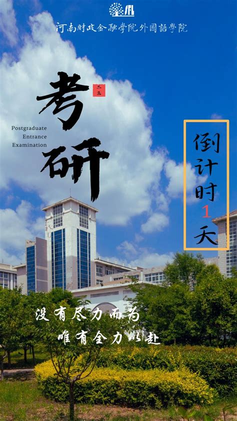 外国语学院召开2023届考研出征动员会 河南财政金融学院 外国语学院