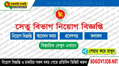 Bridges Division Job Circular Bridgesdivision Gov Bd Bd Govt Job