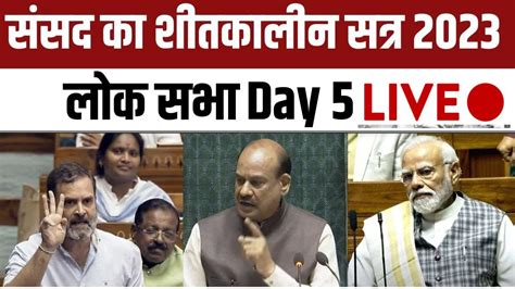 Lok Sabha LIVE: Parliament Winter Session 2023 Day 5 | PM Modi | Rahul ...