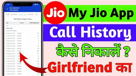 My Jio App Se Call Details Kaise Nikale How To Get Call Details From