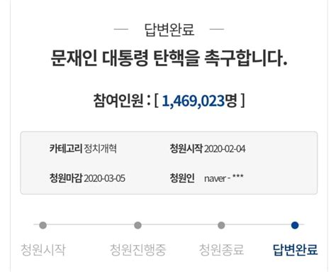 尹 탄핵청원 100만 돌파···文 146만 넘어서나 네이트 뉴스