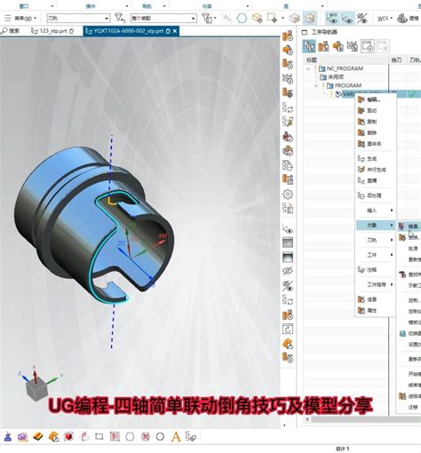 Ug编程 四轴简单联动倒角技巧及模型分享 知乎