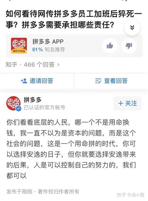 从“拼多多员工猝死”看舆情公关 知乎