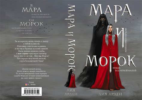 Мара и Морок #1 - Лия Арден | Mini books, Photo, Young adult