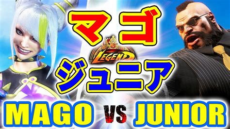 ストリートファイター6マゴ ジュリ VS ジュニア ザンギエフMAGO JURI VS junior ZANGIEF