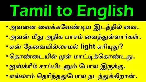 Spoken English Classes In Tamil Meaning Tamil To English Spoken