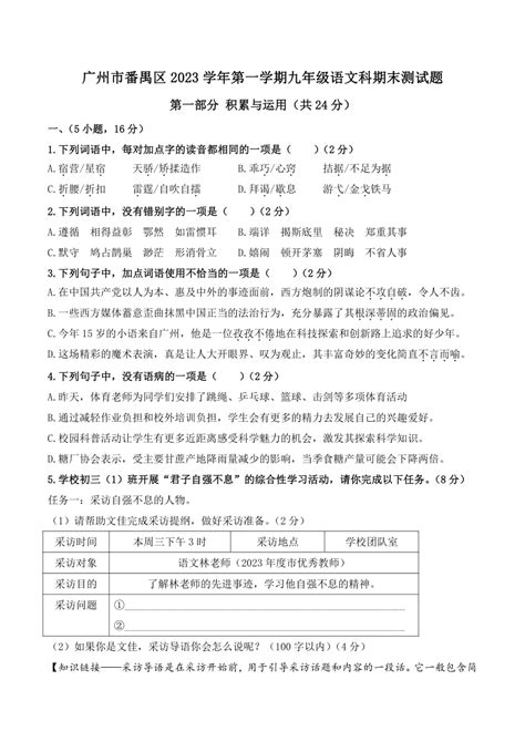 广东省广州市番禺区2023 2024学年九年级上学期期末考试语文试卷（含答案） 21世纪教育网