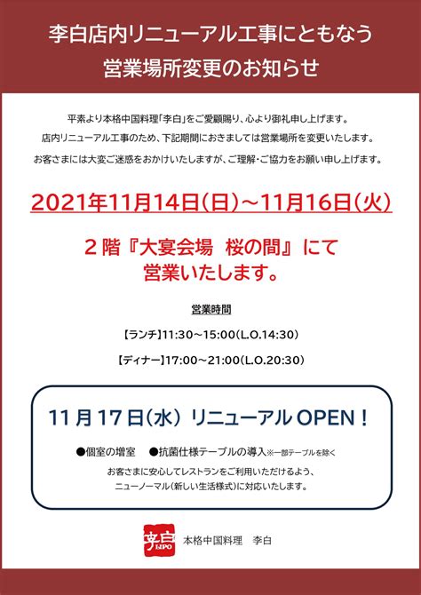 李白リニューアルオープンに伴う改装工事と営業場所変更のお知らせ 【公式】大分センチュリーホテル