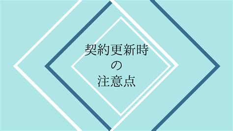 契約更新時は要注意！慢性疾患になったときのリスクとは？｜2024年最新！ペット保険の比較・見積もり。人気ランキングで保険料や補償を比較