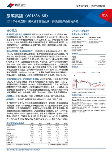 2022年中报点评：需求成本压制业绩，持续推进产品结构升级