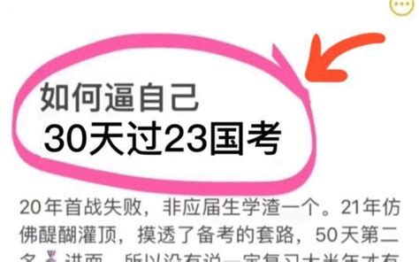 国考受的苦吃一次就够 从今天开始坚持下去 不躺平 别摆 哔哩哔哩