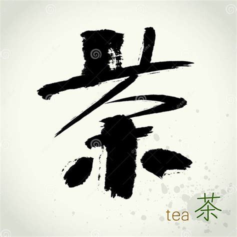 Chinese Hanzi Calligraphy Tea Stock Vector - Illustration of asian ...