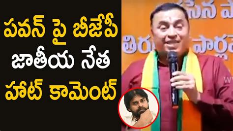 పవన్ పై బీజేపీ జాతీయ నేత హాట్ కామెంట్ Shri Sunil Deodhar Comments On