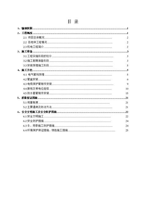 郑州 剪力墙结构高层住宅项目机电预留预埋配合施工方案主体结构施工方案土木在线