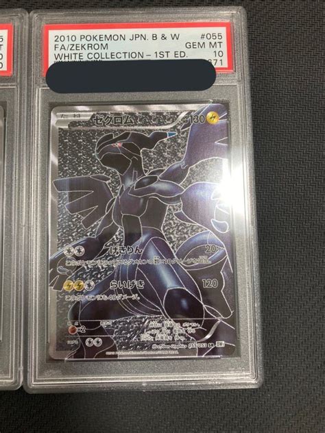 レシラム ゼクロム Bw Sr Psa10 連番 1ed 1st アンリミ アンリミテッドポケモンカードゲームbw｜売買されたオークション