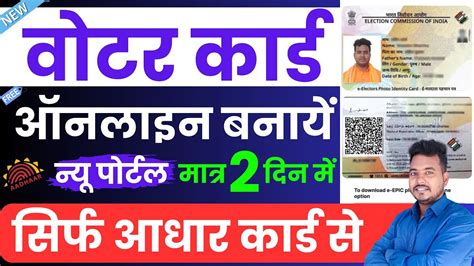 Voter Card Online Apply 2024 Voter Id Card Online Apply Kaise Kare New Voter Id Card Kaise